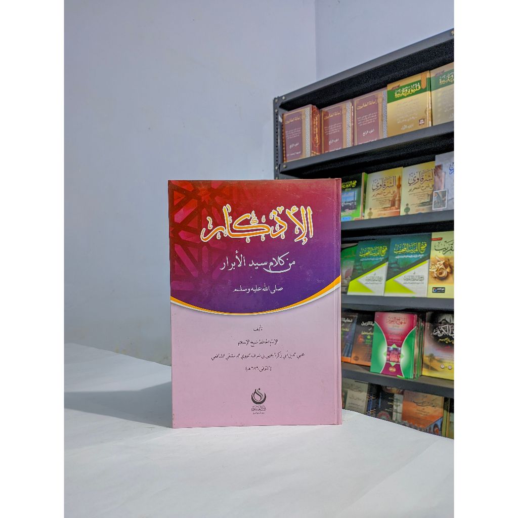 Adzkar Nawawi / Al Adzkar / Al Adzkar An Nawawi