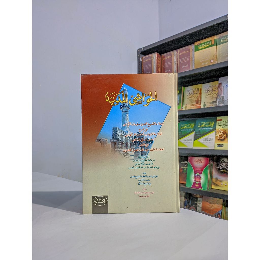 Hawasyi Madaniyah / Hawasyi Al Madaniyyah