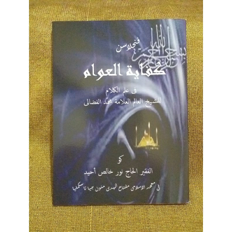 Kifayatul awam penjelasan surahan sunda miftahul huda manonjaya