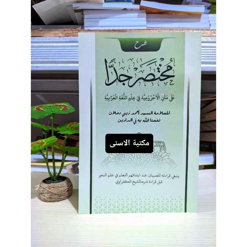 Mukhtasor Jiddan Syarah Jurumiyyah / MUKHTASOR JIDDAN SOFT COVER / MUKHTASOR JIDDAN KUNING