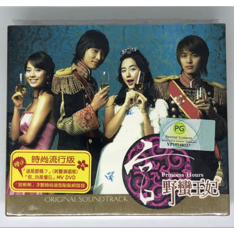 CD lagu drama korea goong princess hours asli impor singapura original