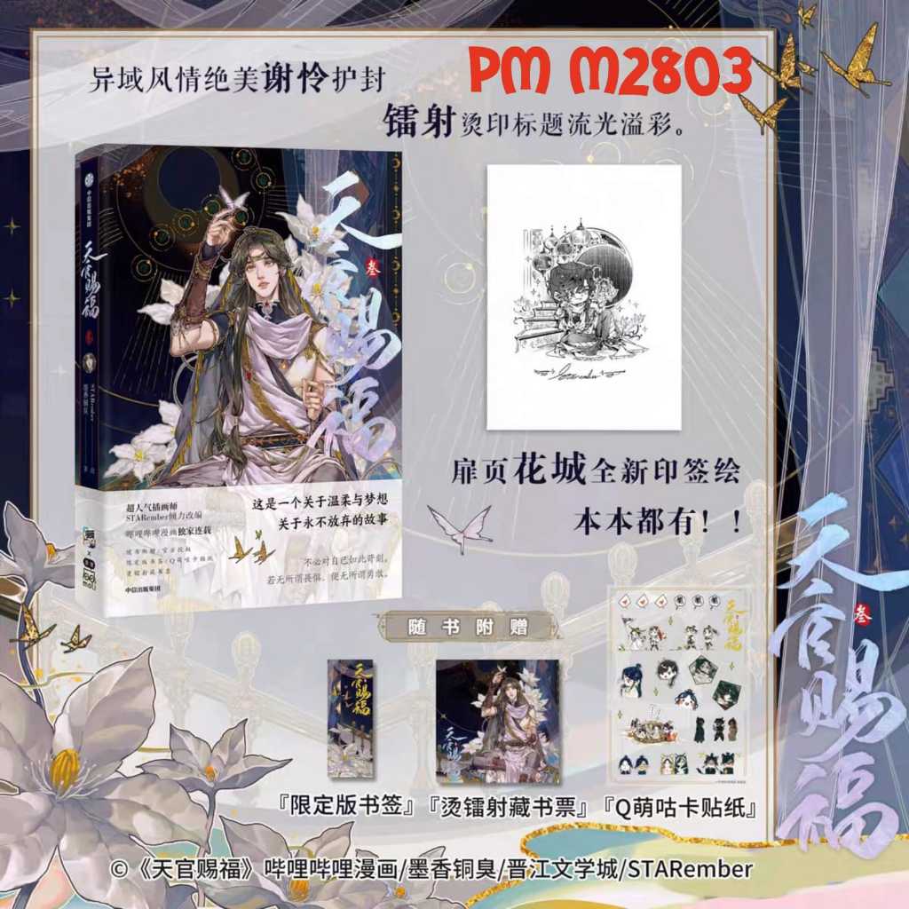 [PusMan] Tian Guan Ci Fu Manhua Vol 3 - TGCF Manhua - 天官赐福 - Manhua – M2803