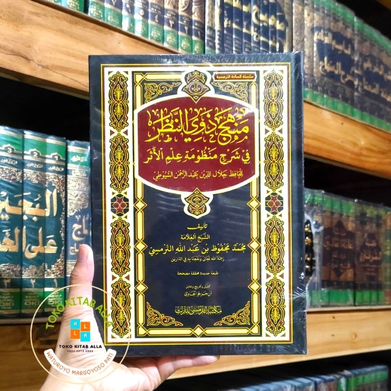 Manhaj Dzawin Nadzor منهج ذوي النظر