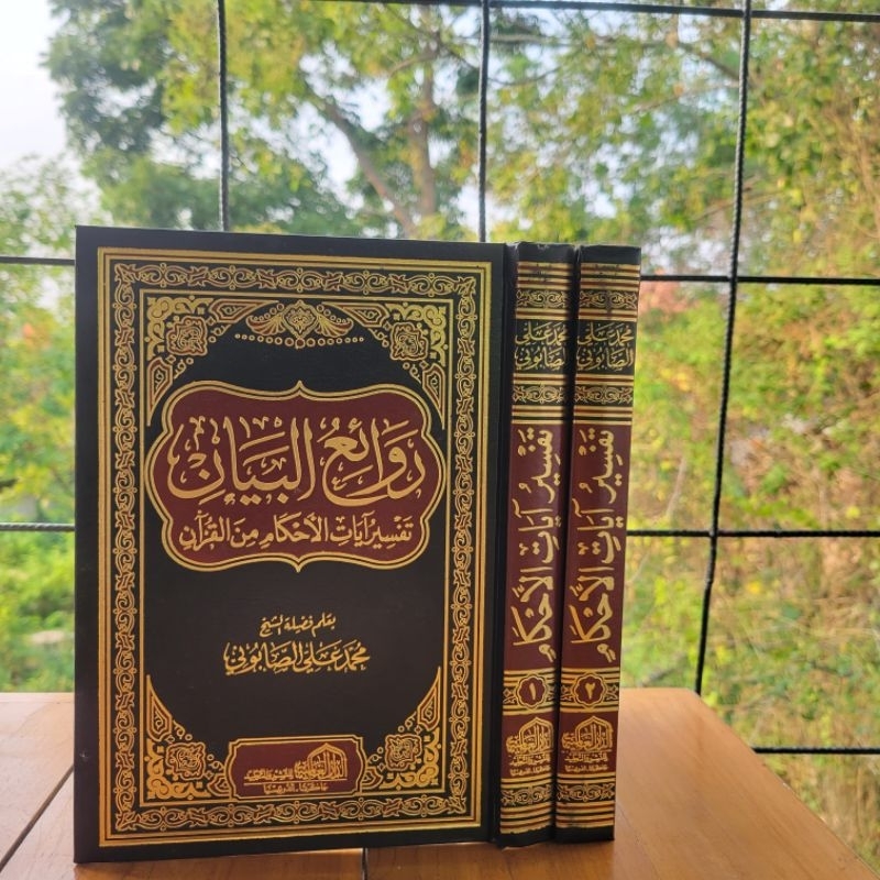 Kitab arab TAFSIR AYAT AHKAM - ROWAIUL BAYAN tafsir ayatil ahkam - tafsir ayatul ahkam روائع البيان