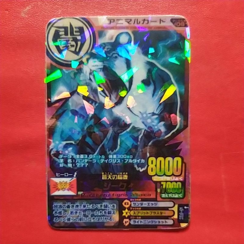 Animal Kaiser Siegfried JP