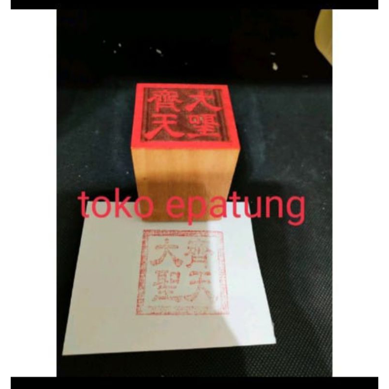 

stempel dewa kera sakti/ sun go kong/ ce Tien ta sen- kayu