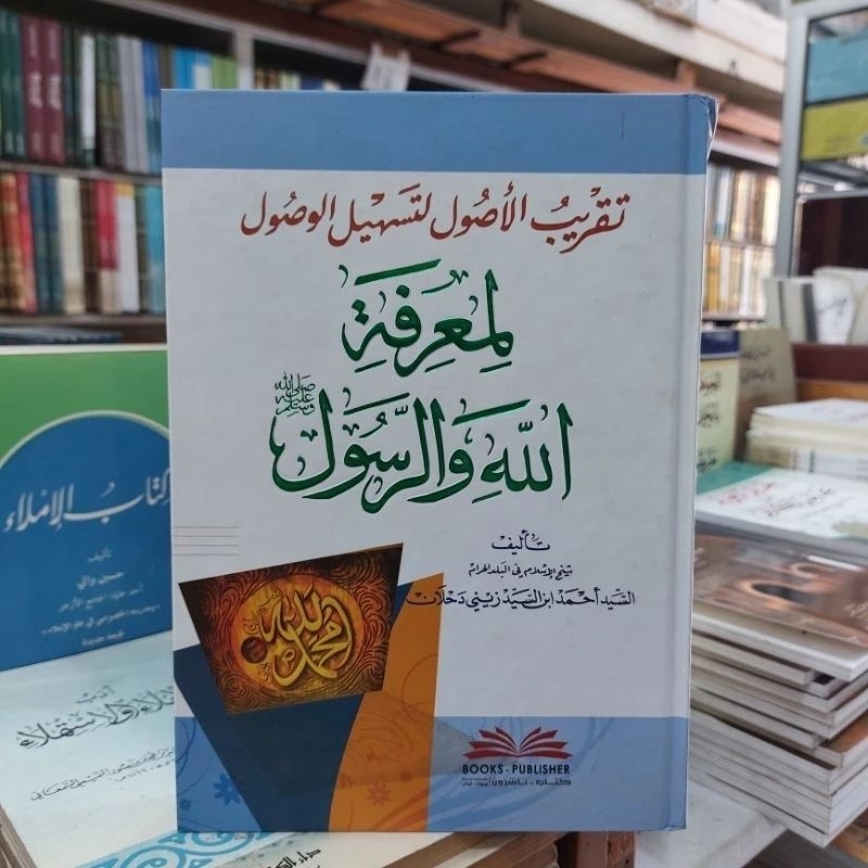 Taqribul Wushul Li Tashilil Ushul Taqribul Wushul DKI