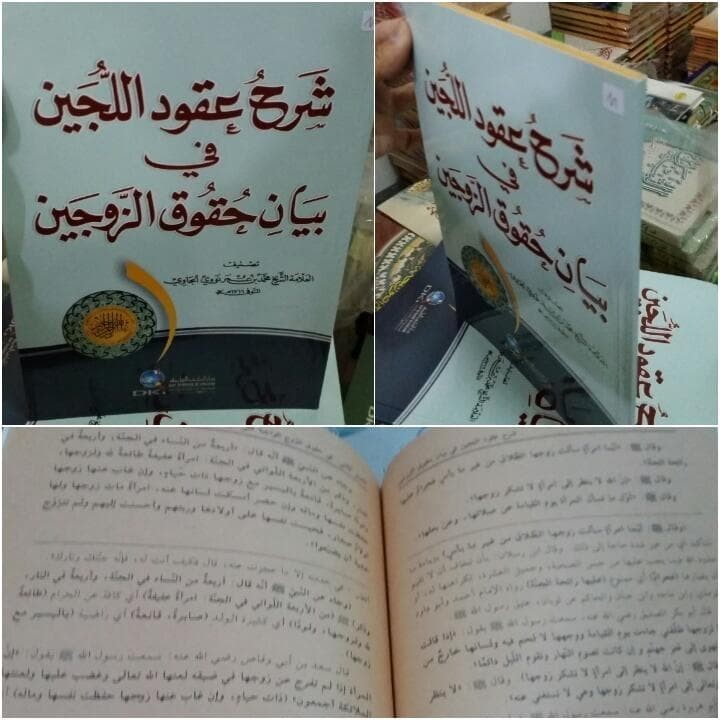 Syarah UQUDULUJAIN Dki Beirutشرح عقود الجين