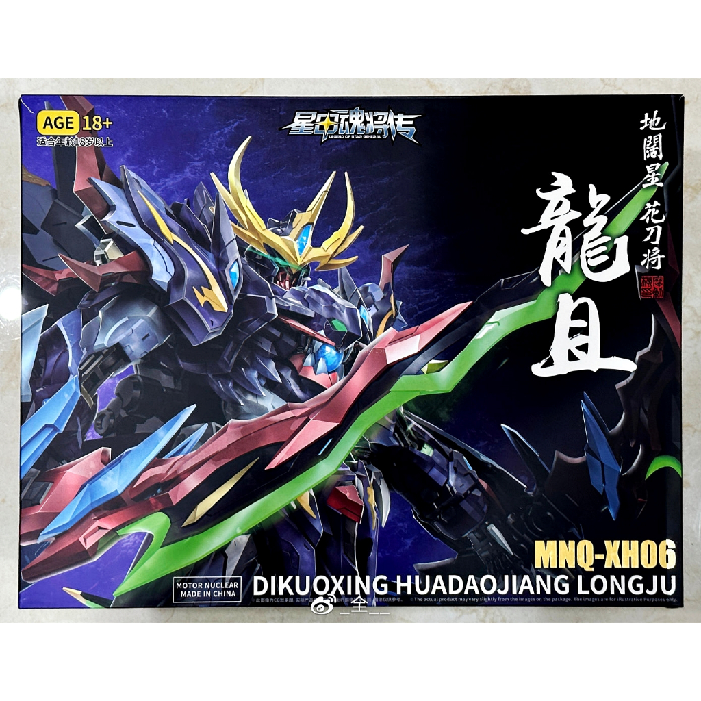 Motor Nuclear 1/72 MNQ - XH06 Long Ju Alloy Metal Build