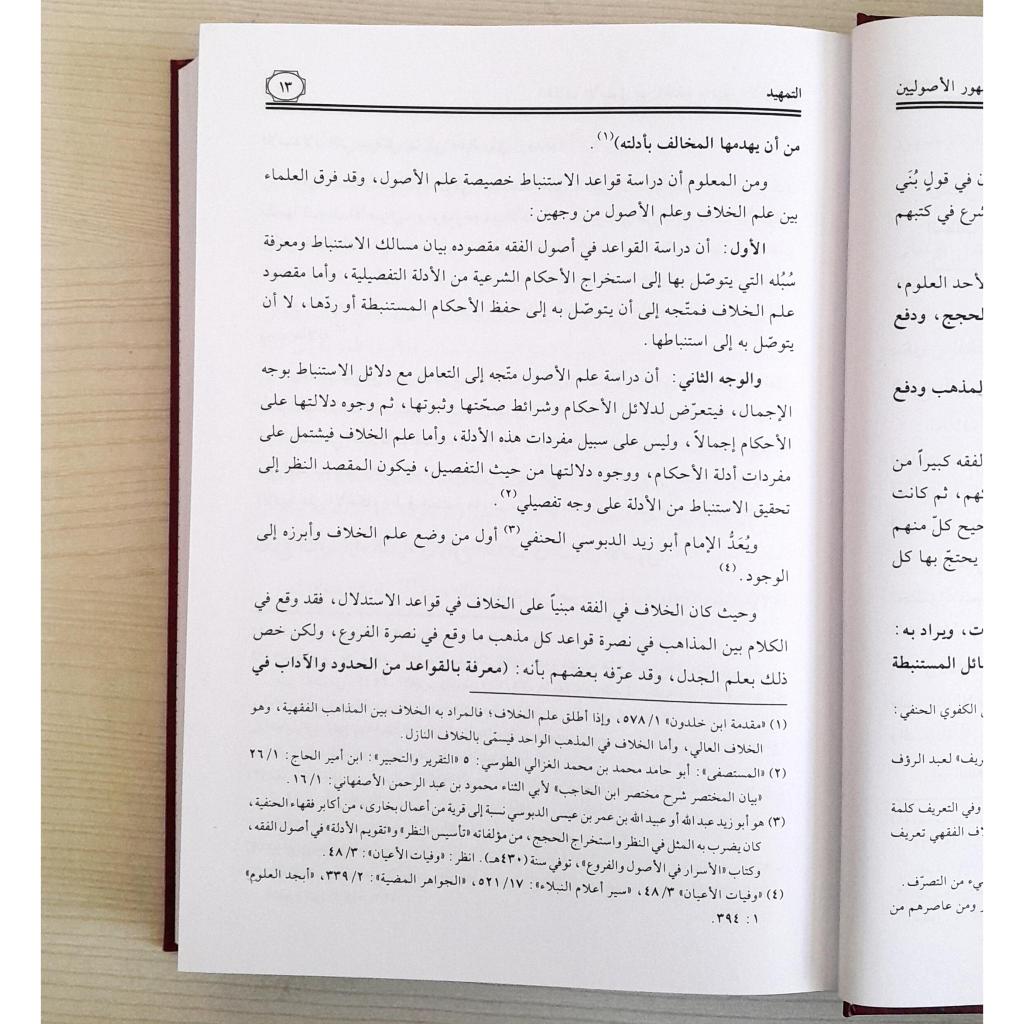 Jual Kitab Al Khilaful Ushul Bayan Al Hanafiyah Wa Jumhur Ushuliyyin | الخلاف الأصولي بين الحنفية وجمهور الأصوليين Impor Original di Toko Kitab Alresalah