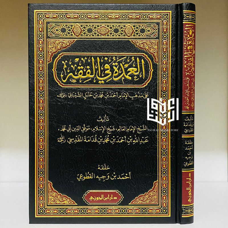 Kitab Al Umdah Fil Fiqh Dar Ibnul Jauzi Saudi 'Umdatul Fiqih 'Umdah Fikih Umdatul Fiqih Imam Ahmad b