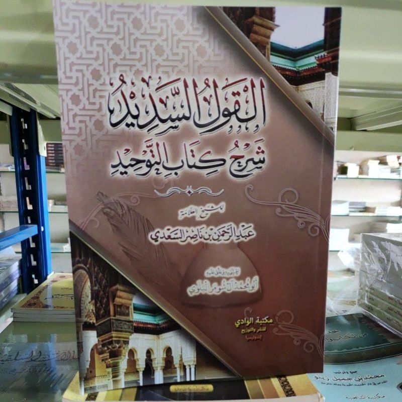 Alqoulu Assadid القول السديد