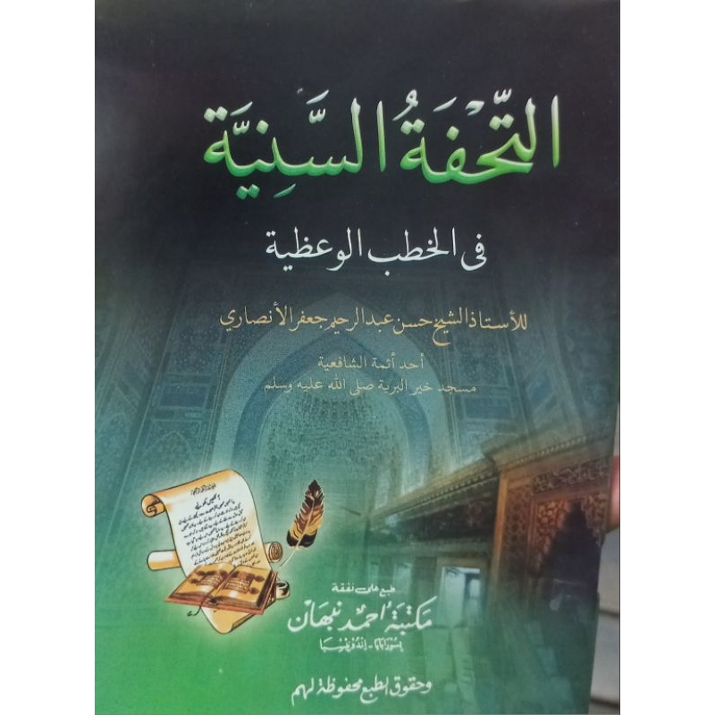 Tuhfatus saniyah(khutbah)