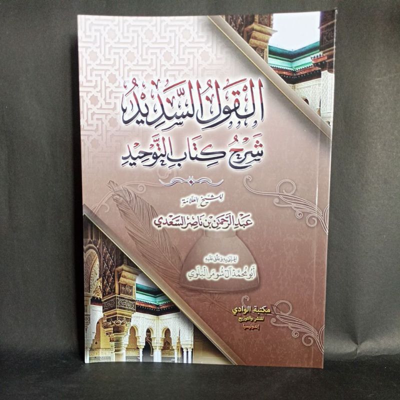 الفول السديد شرح كتاب التوحيد Al Qaulus Sadid SC