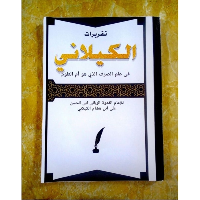 Kitab Surahan Kaelani/Penjelasan Kitab Kaelani(Surahan Sunda)