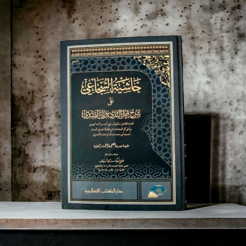 Kitab Hasyiah As Suja'i Syarh Qotrunnada cetakan Dkislamiyah