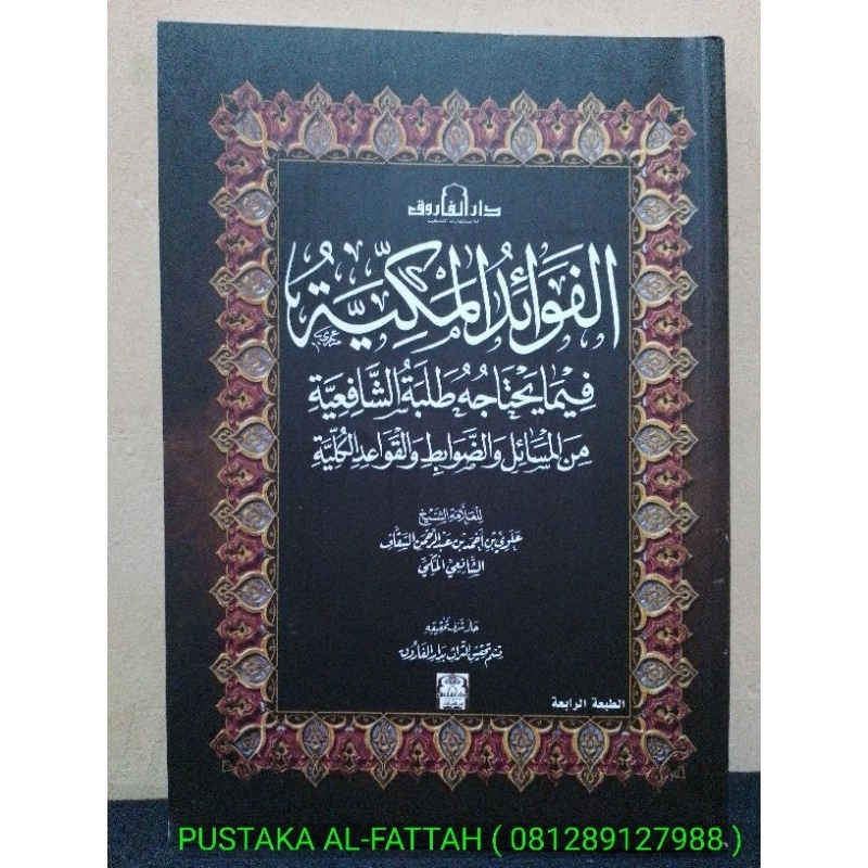 Al Fawaid Al Makkiyah