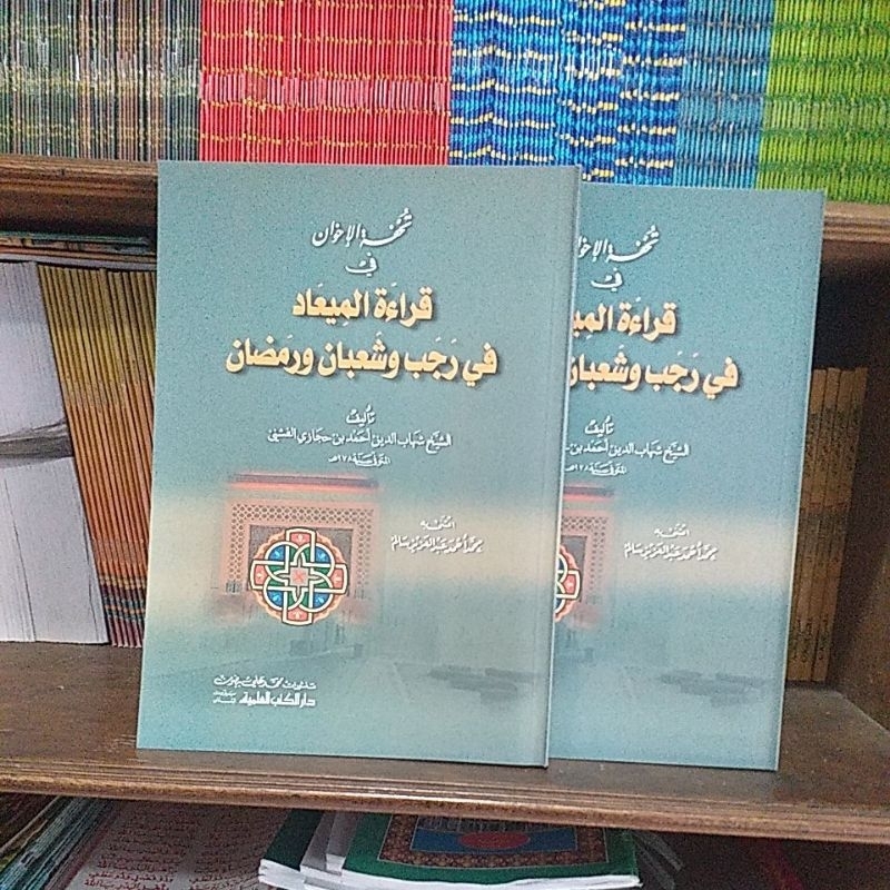 kitab tuhfatul ikhwan