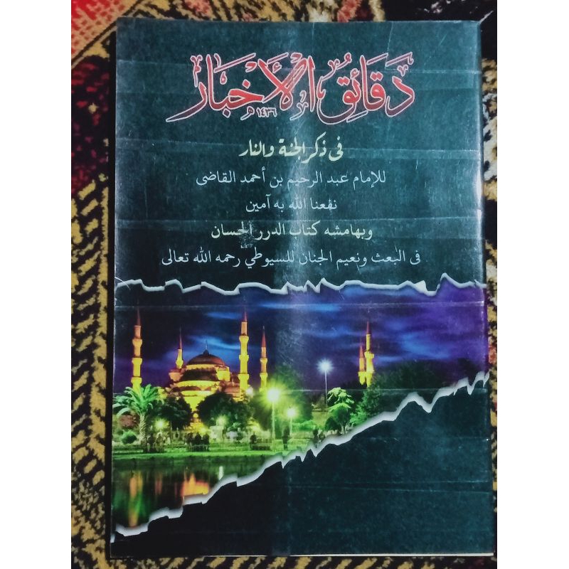 daqoiqul akhbar makna pesantren