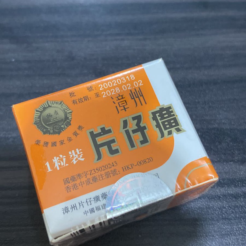 Pien Tze Huang (Obat Cina)