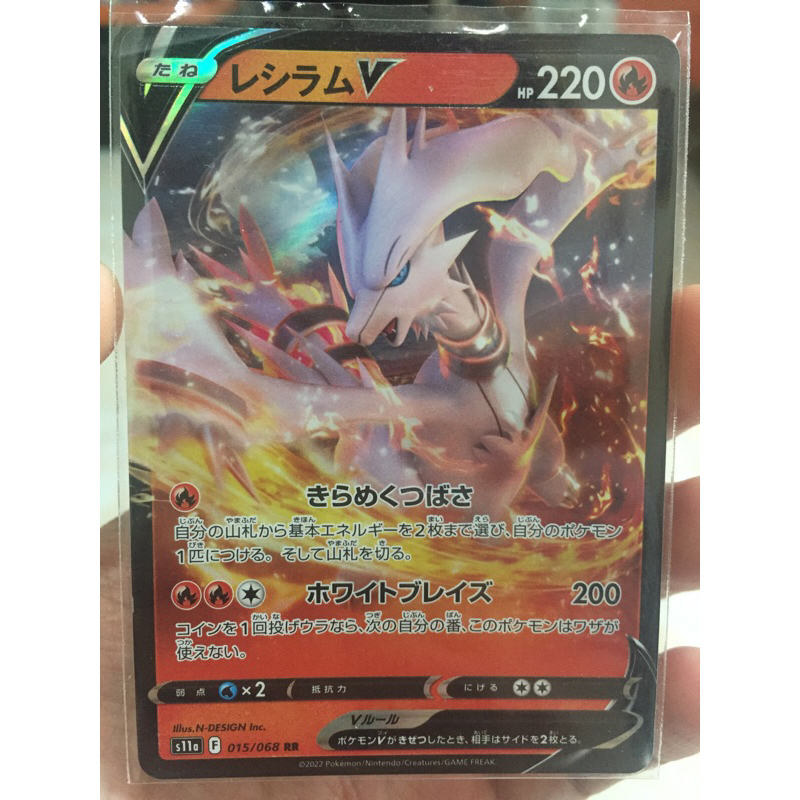 KARTU POKEMON RESHIRAM V RR JAPAN HOLO
