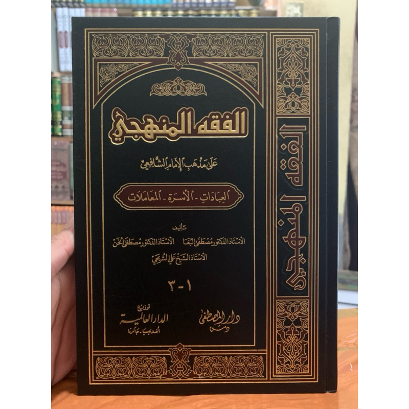 Fiqh Manhaj / Al fiqhu Manhaj