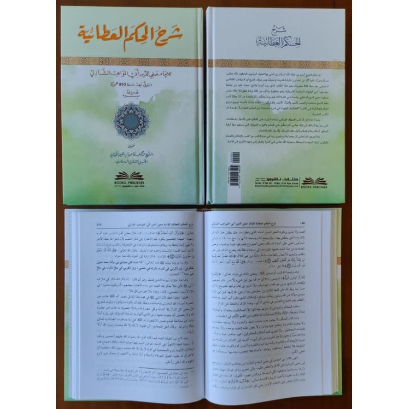 Syarah Hikam Atoiyah Syarah Al-Hikam 'Athoiyyah Athoiyyah Abil Mawahib As-Syadzili DKI Bairut