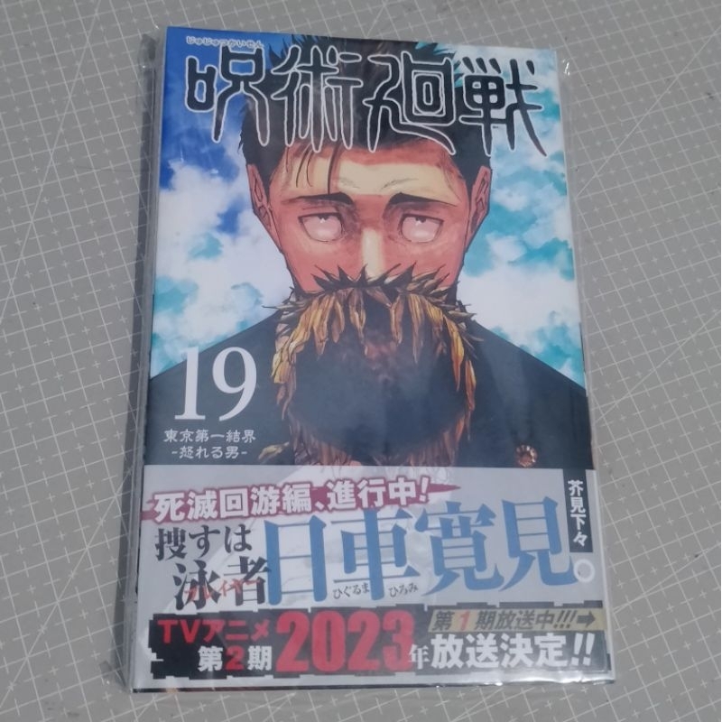 BOOKED MANGA JP JUJUTSU KAISEN VOL 19