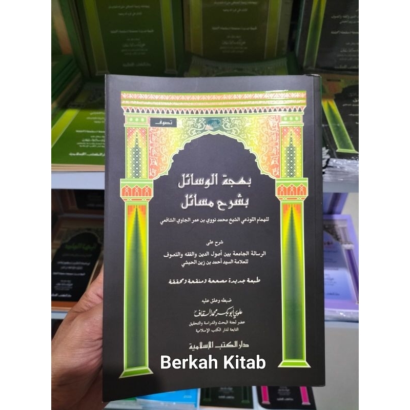 Bahjatul Wasail Syarah Masail DKIS BAHJATUL WASAIL DKI ISLAMIYYAH بهجة الوساءل بشرخ مساءل