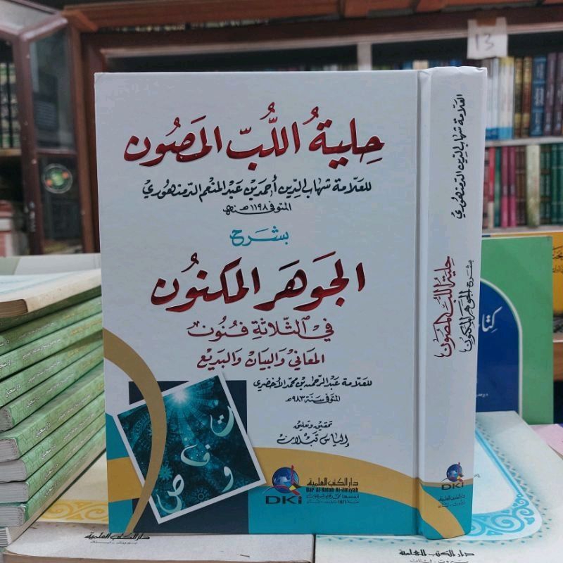 Kitab Hilyatul Lubbul Mashun / Masun Syarah Jauharul Maknun / hilyatul lubbil mashun / حلية اللب الم
