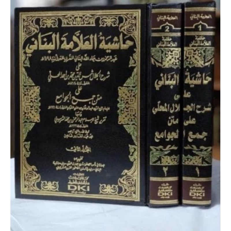 Hasyiyah Al Banani Syarah Mahalli Jam'ul Jawami' | DKI Beirut | Kertas Putih