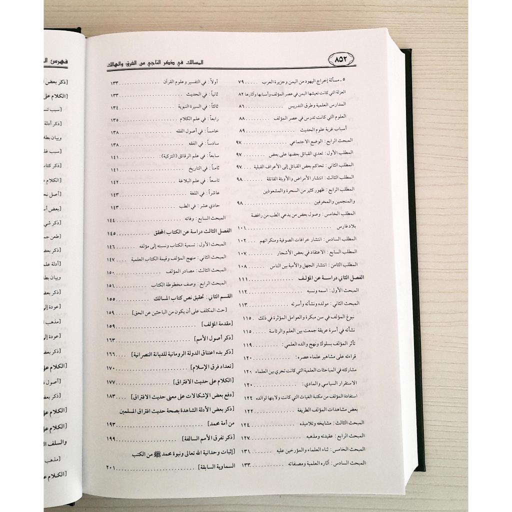 Jual Kitab Al Masalik Fi Dzikri Al Naji Min Al Farqu Wal Halik | المسالك في ذكر الناجي من الفرق والهالك Impor Original di Toko Kitab Alresalah
