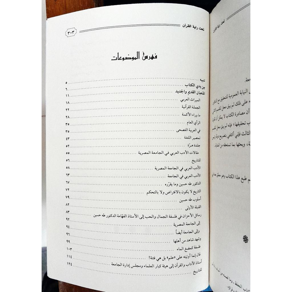 Jual Kitab Taht Rayat Al Quran | تحت راية القرآن/غلاف Impor Original di Toko Kitab Alresalah