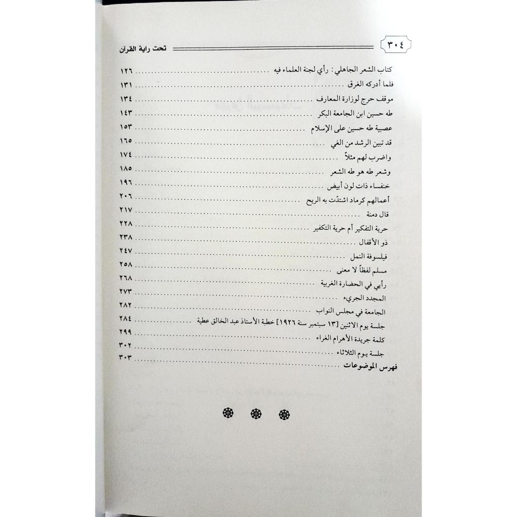 Jual Kitab Taht Rayat Al Quran | تحت راية القرآن/غلاف Impor Original di Toko Kitab Alresalah
