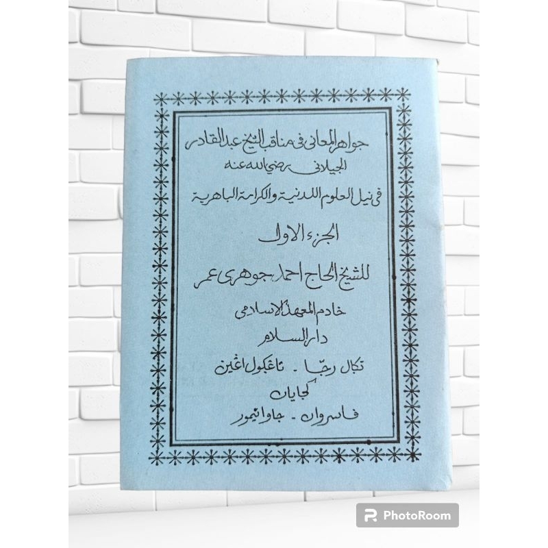 

MANAQIB JAWAHIRUL MA'ANI LADUNI(MAANI LADUNI)LADUNI