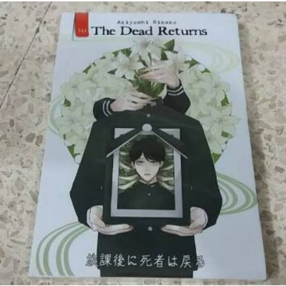 the dead returns - akiyoshi rikako original