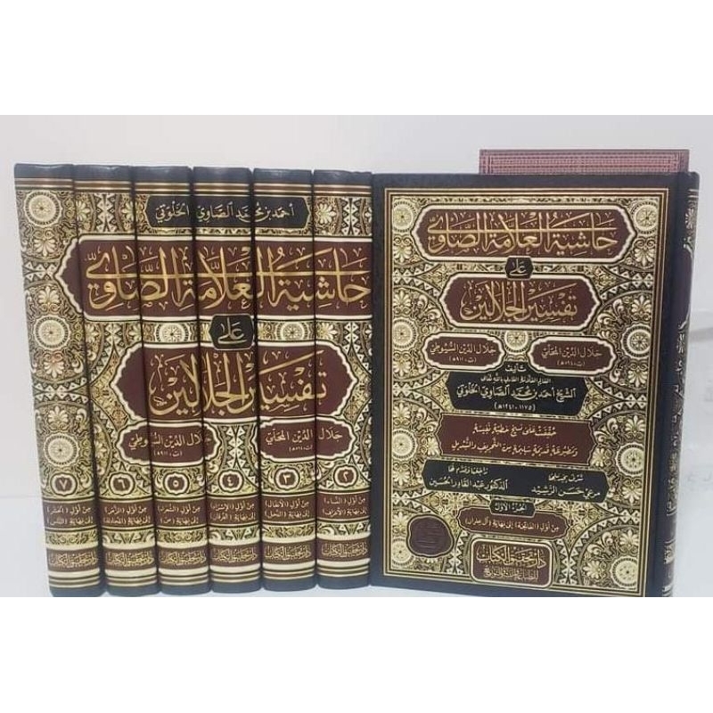 حاشية الصاوي على تفسير الجلالين Hasyiah Sowi