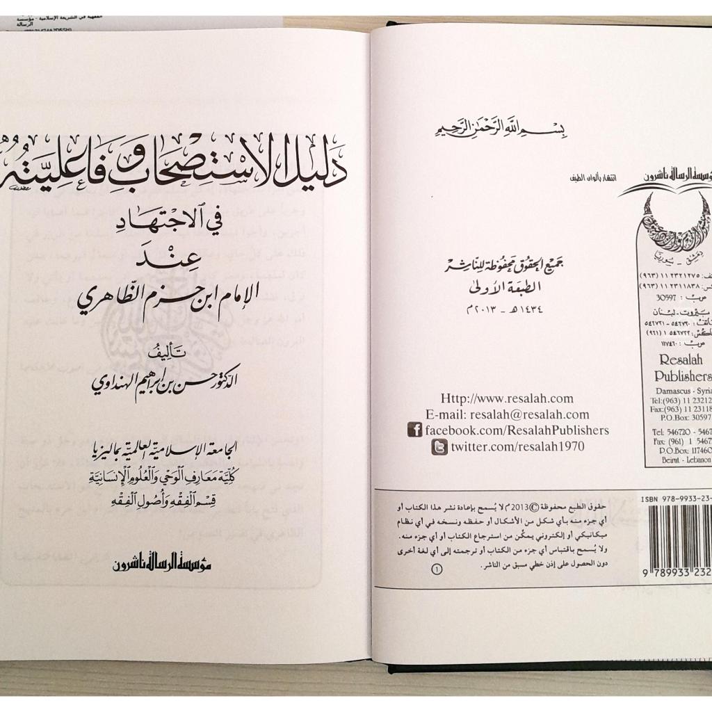Jual Kitab Dalil Al Istishab Wafailiatuh | دليل الاستصحاب وفاعليته في الاجتهاد عند ابن حزم الظاهري Impor Original di Toko Kitab Alresalah