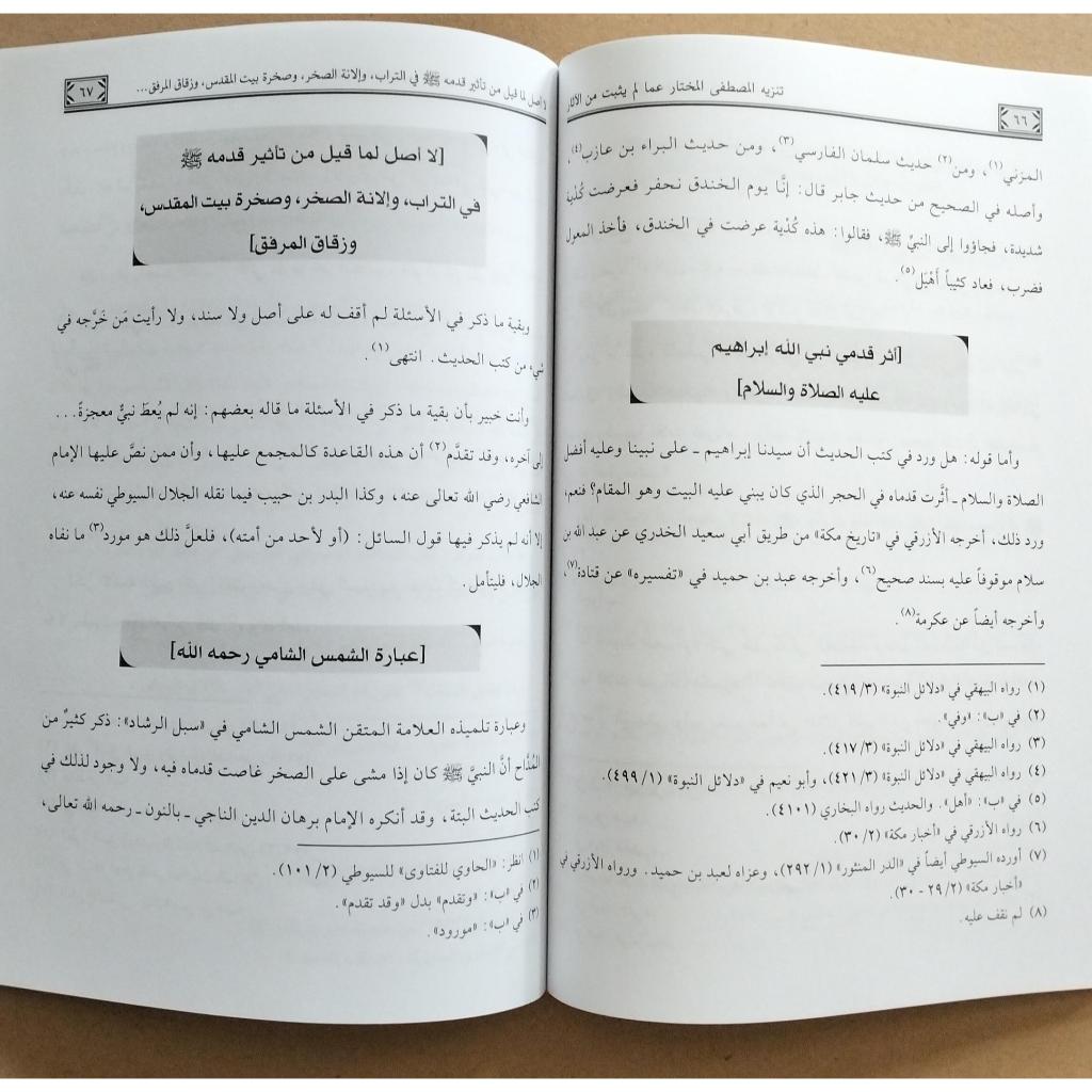Jual Kitab Tanzihul Musthofa Al Mukhtar | تنزيه المصطفى المختار عما لم يثبت من الآثار Impor Original di Toko Kitab Alresalah