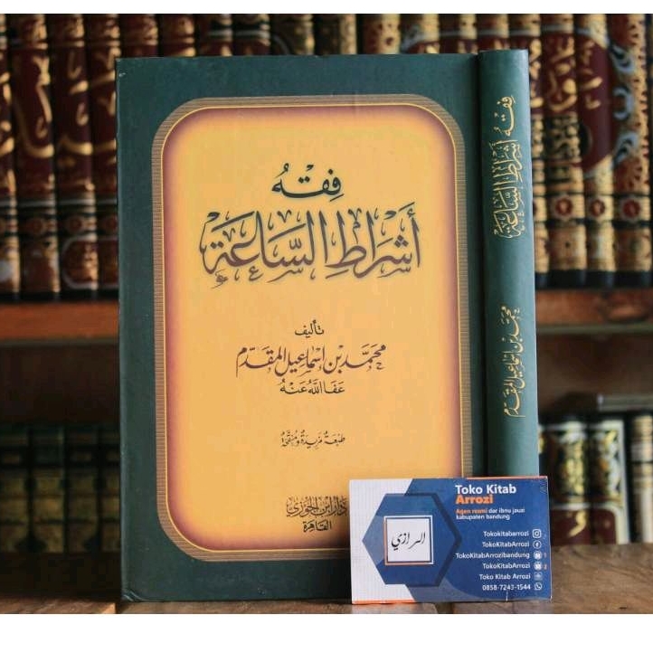 Fiqhu Asyratis Sa'ah فقه أشراط الساعة