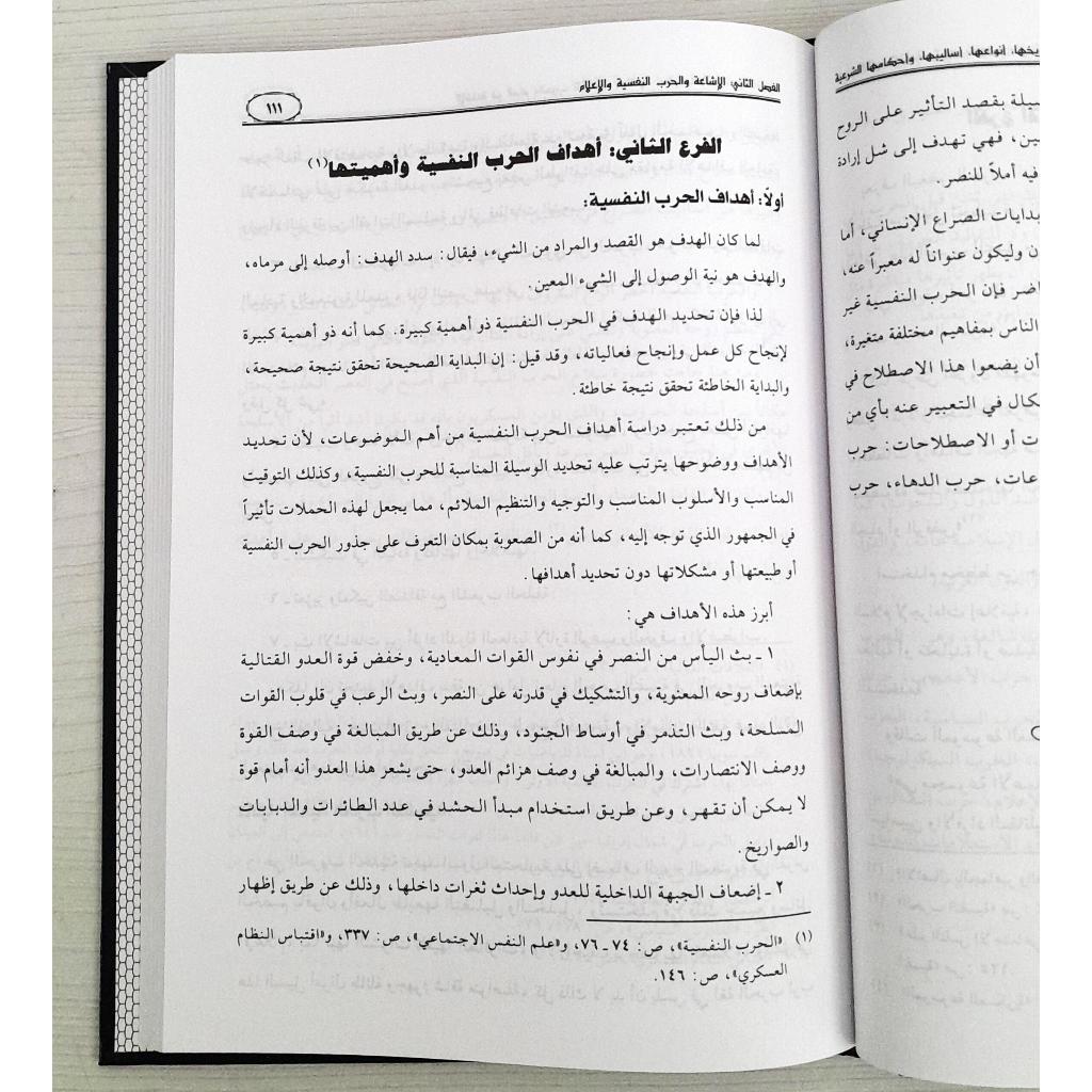 Jual Kitab Al Isyaah fi As Salam wal Harb | الاشاعة في السلم والحرب Impor Original di Toko Kitab Alresalah