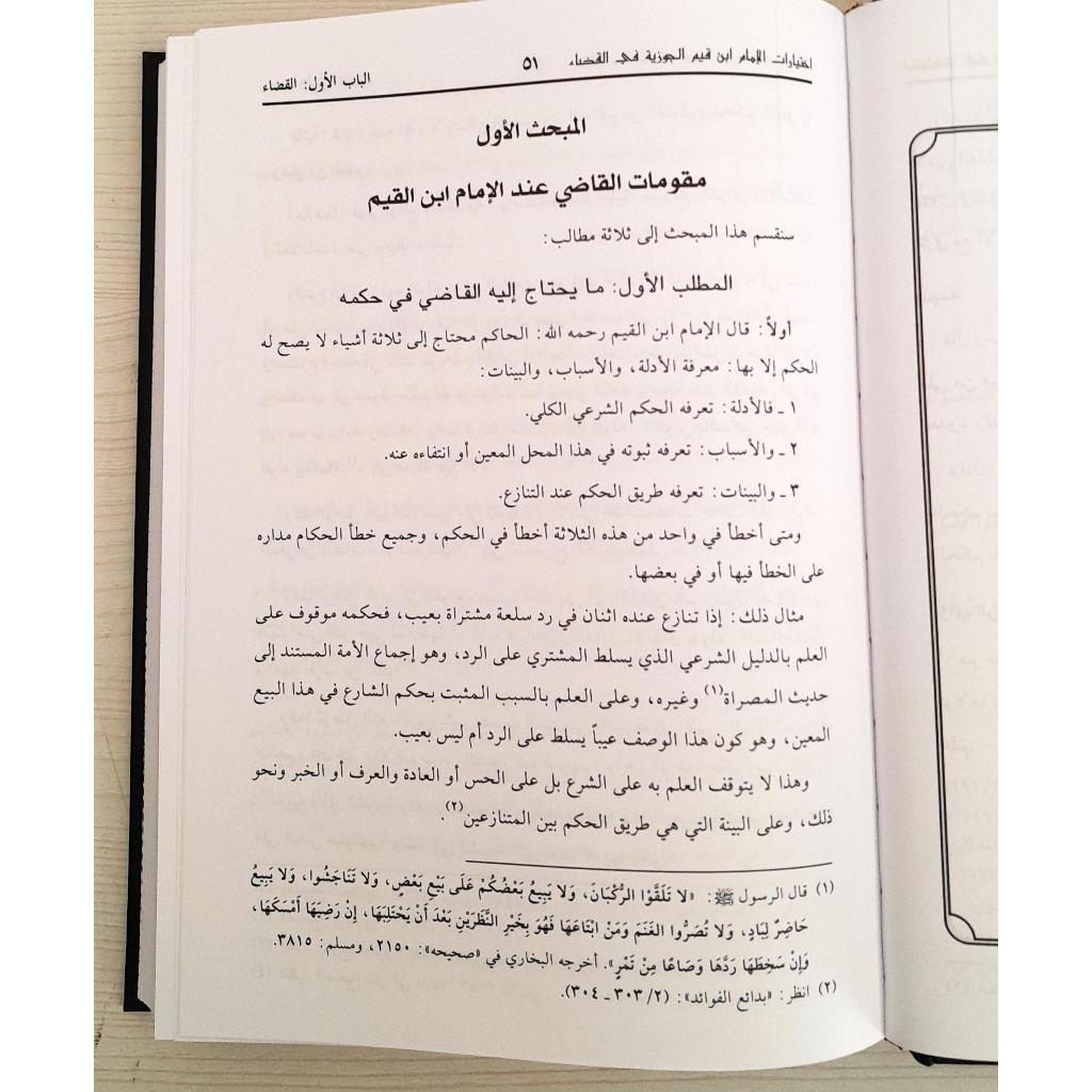 Jual Kitab Ikhtiyarat Ibnu Al Qayyim fi Al Qodo' | اختيارات ابن القيم في القضاء Impor Original di Toko Kitab Alresalah