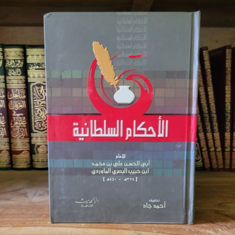 AL AHKAM AS SULTHONIYAH - ahkamus sulthoniyyah || al ahkam as sulthaniyyah || الأحكام السلطانية