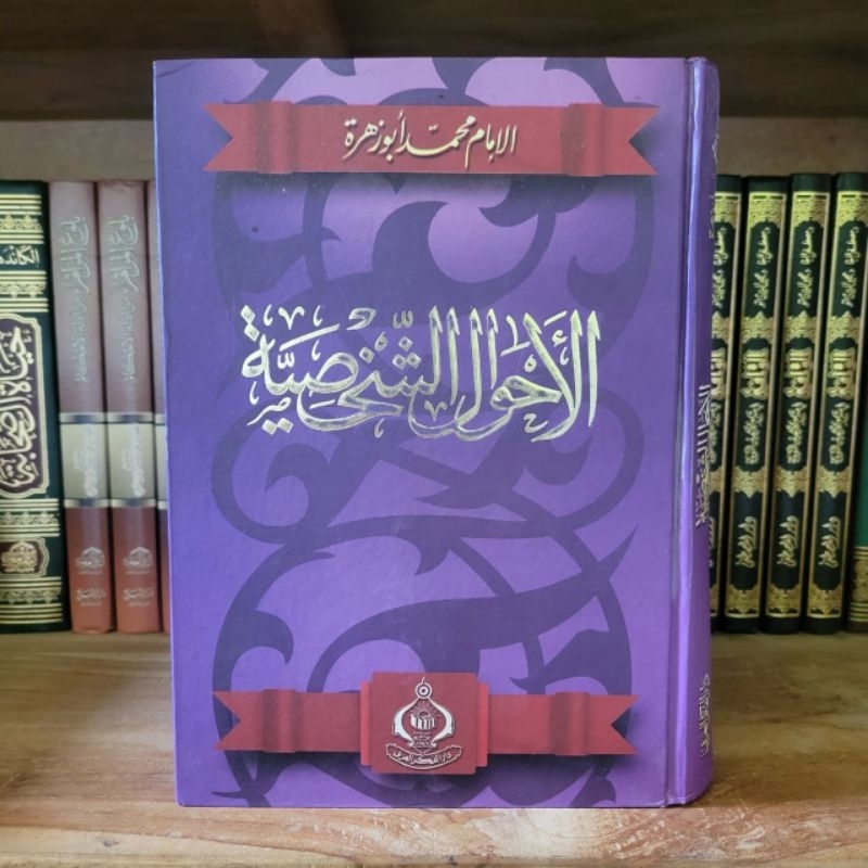 AL AHWAL AS SYAKHSHIYAH - Ahwal Syakhsiyah || الأحوال الشخصية