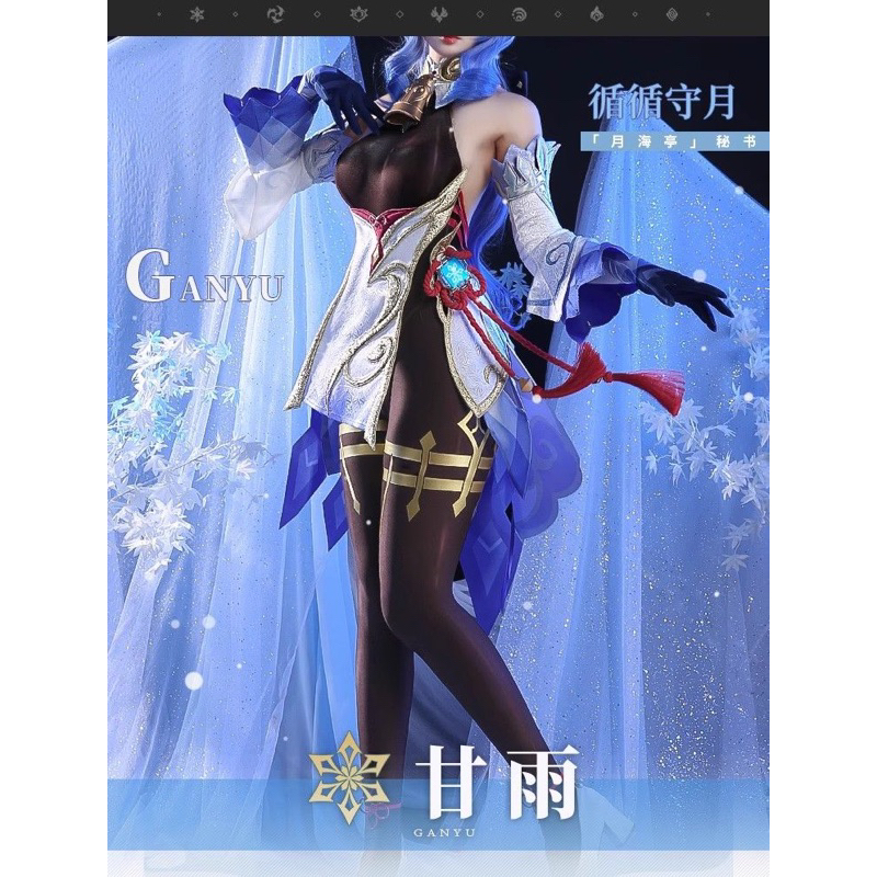 game genshin impact ganyu full costume cosplay