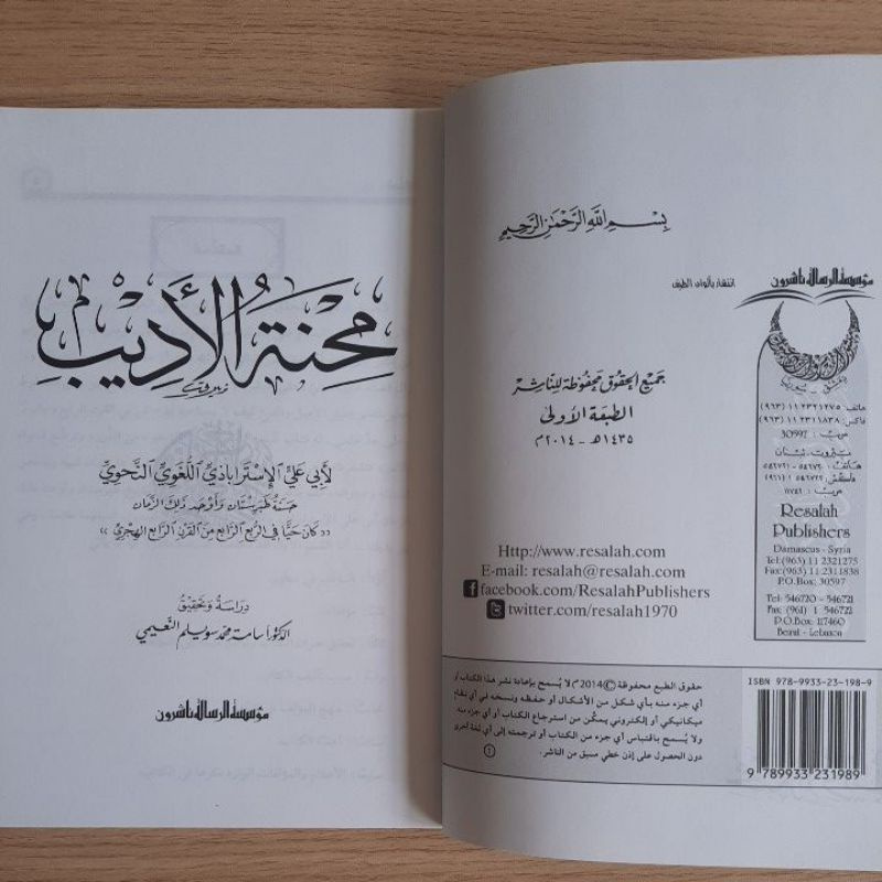 Jual Kitab Minhat Al Adib | محنة الاديب/غلاف Impor Original di Toko Kitab Alresalah