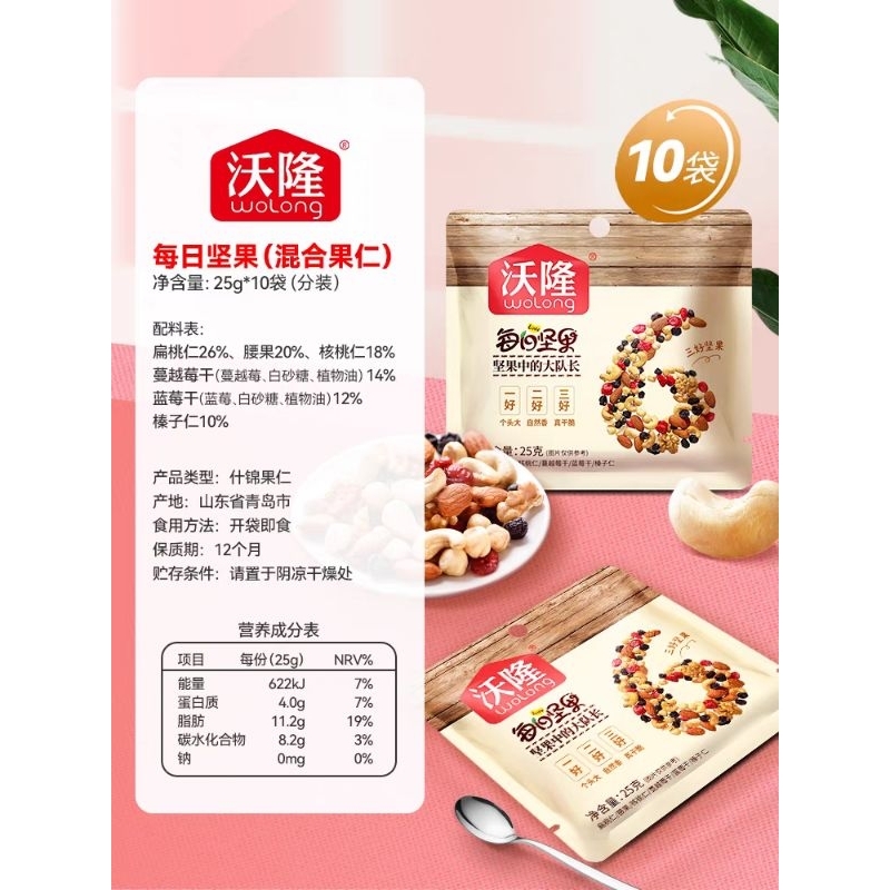 

Daily nut 沃隆每日坚果25g*5bgks