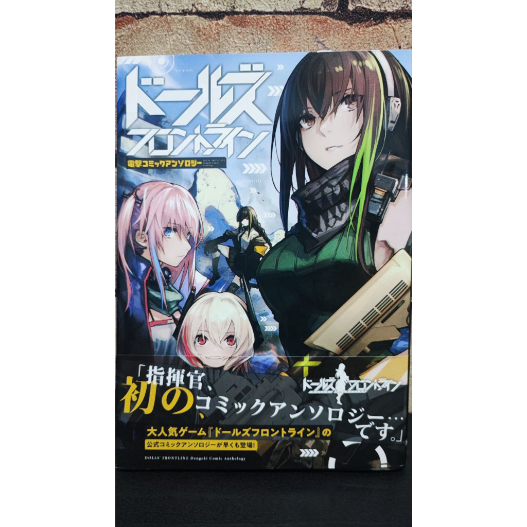 Komik Manga Jepang Doll's Frontline Girls Frontline Anthology