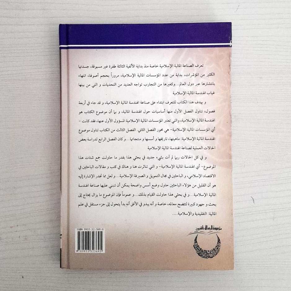 Jual Kitab Al Handasah Al Maliah Aliaslamiat Bayn An Nazariat Waltatbiq | الهندسة المالية الاسلامية بين النظرية والتطبيق/ك Impor Original di Toko Kitab Alresalah