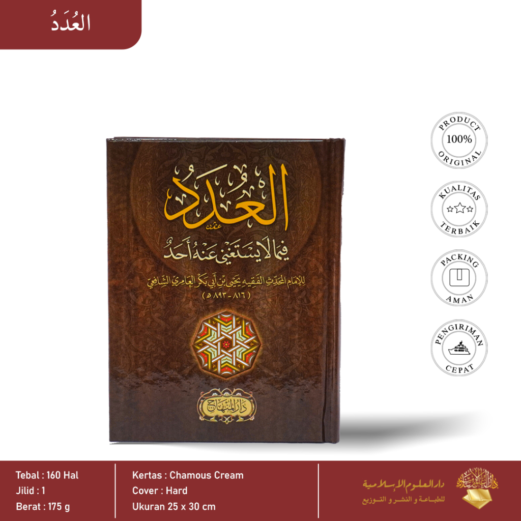 

العدد | Al-'Udad Fii Maa Laa Yastaghnii 'Anhu Ahad - Imam Yahyaa Al-'Aamiriy
